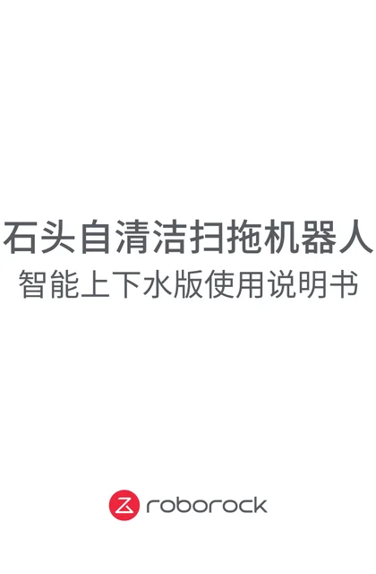 roborock 石头科技G30 Space探索版 上下水版